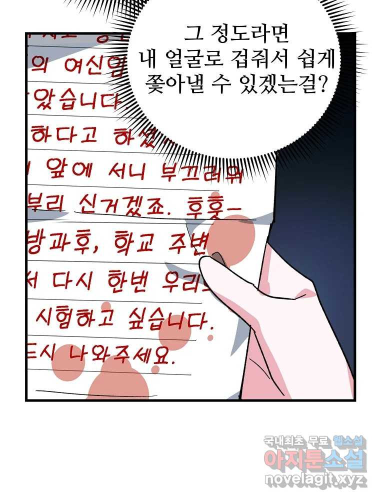 내 짝꿍은 뱀파이어! 10화 - 웹툰 이미지 32