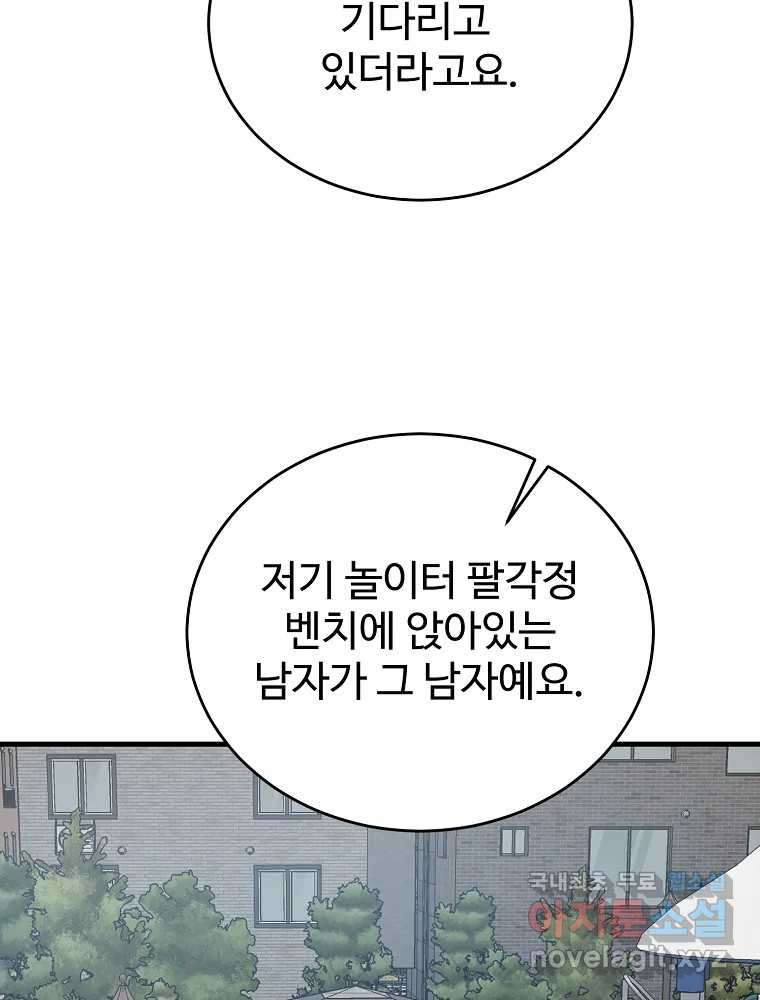 내 짝꿍은 뱀파이어! 10화 - 웹툰 이미지 70