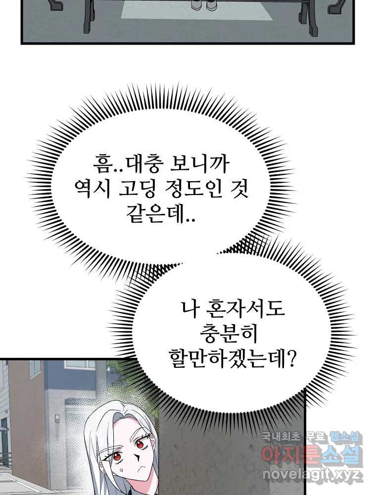 내 짝꿍은 뱀파이어! 10화 - 웹툰 이미지 73