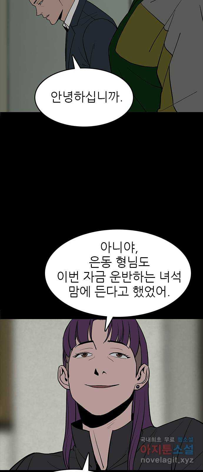 도깨비 부른다 49화 - 웹툰 이미지 14