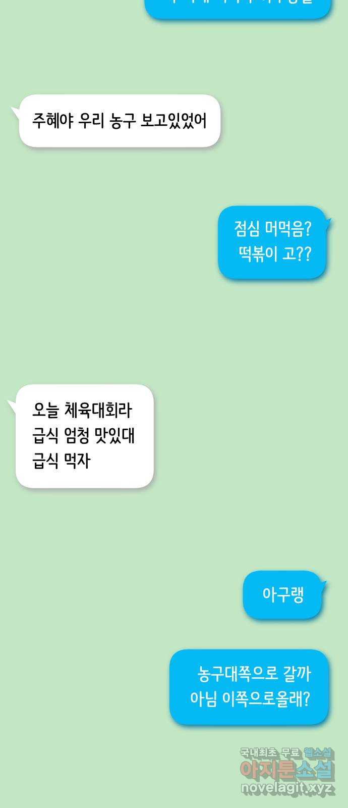 나 없는 단톡방 27화 - 웹툰 이미지 4