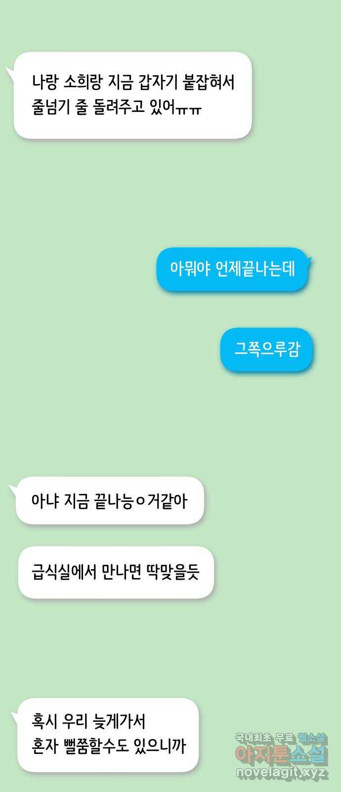 나 없는 단톡방 27화 - 웹툰 이미지 5