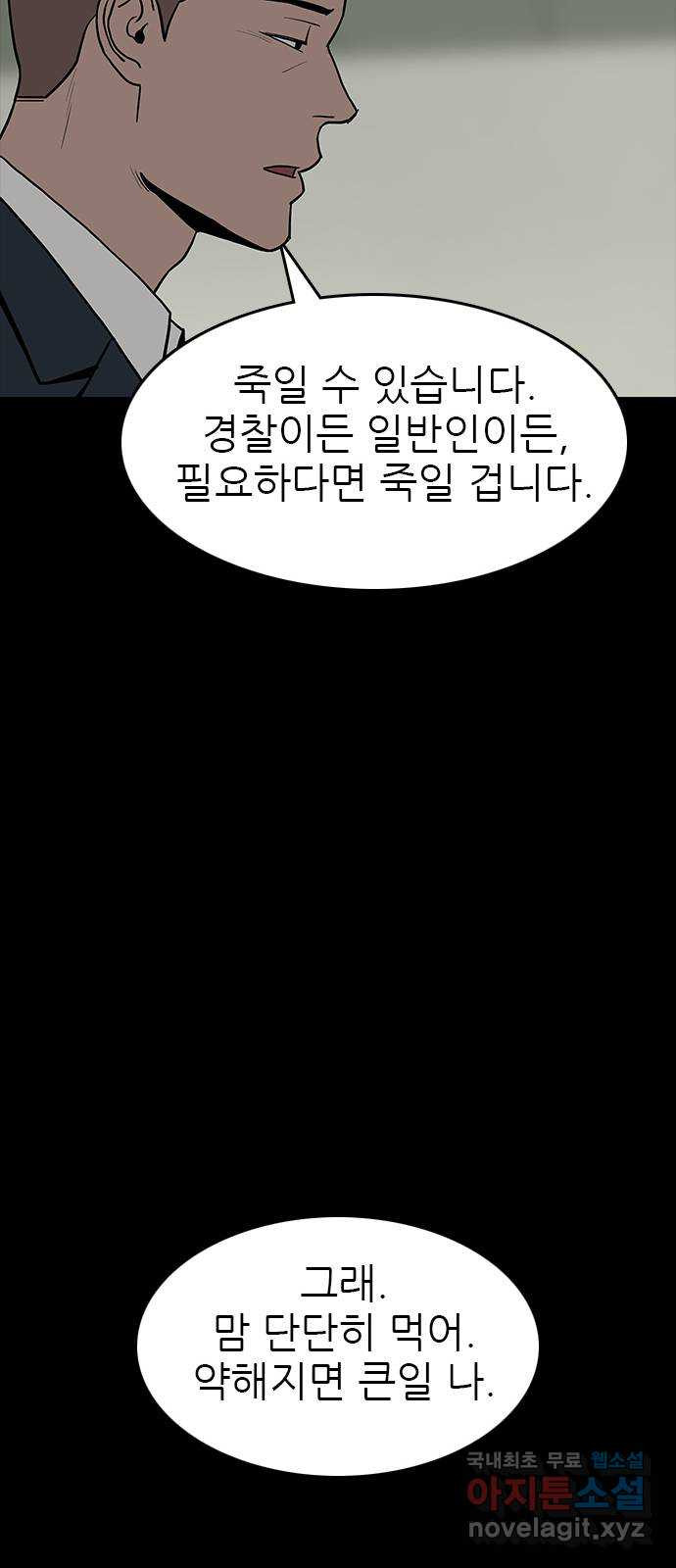 도깨비 부른다 49화 - 웹툰 이미지 21