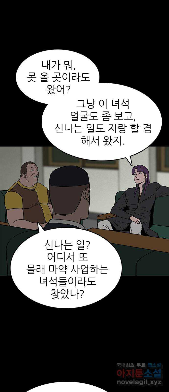 도깨비 부른다 49화 - 웹툰 이미지 26