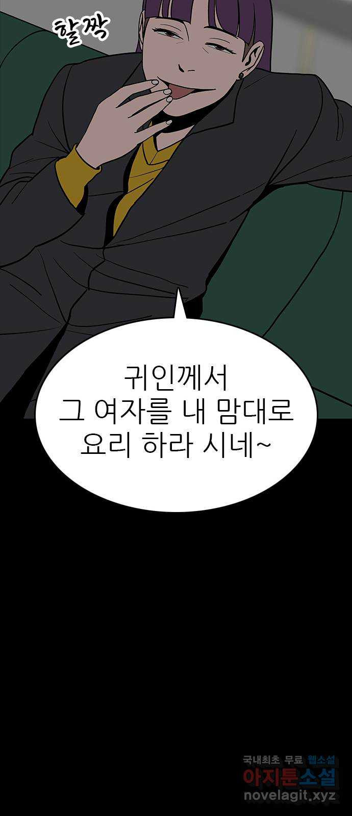 도깨비 부른다 49화 - 웹툰 이미지 29