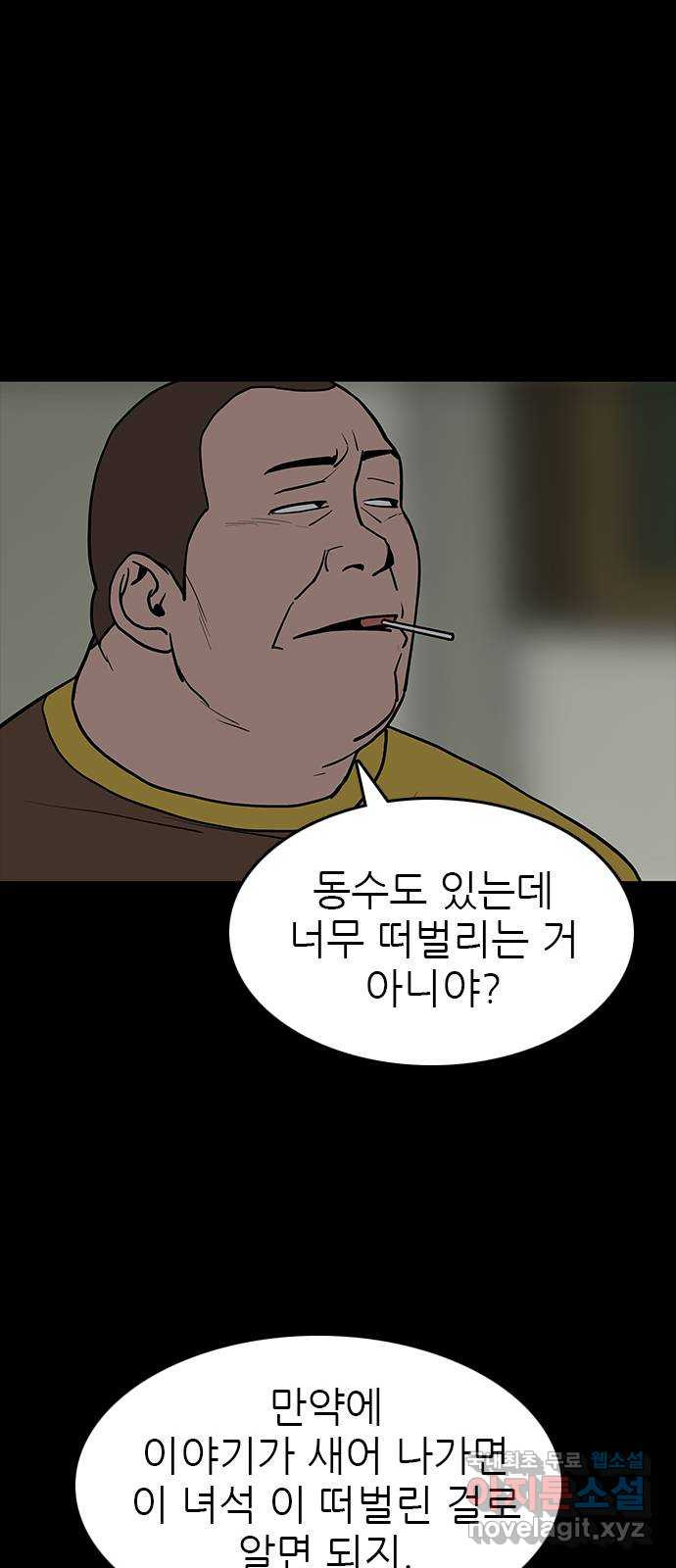 도깨비 부른다 49화 - 웹툰 이미지 30