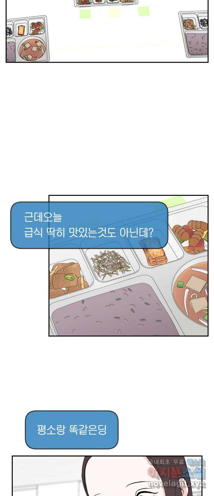 나 없는 단톡방 27화 - 웹툰 이미지 21