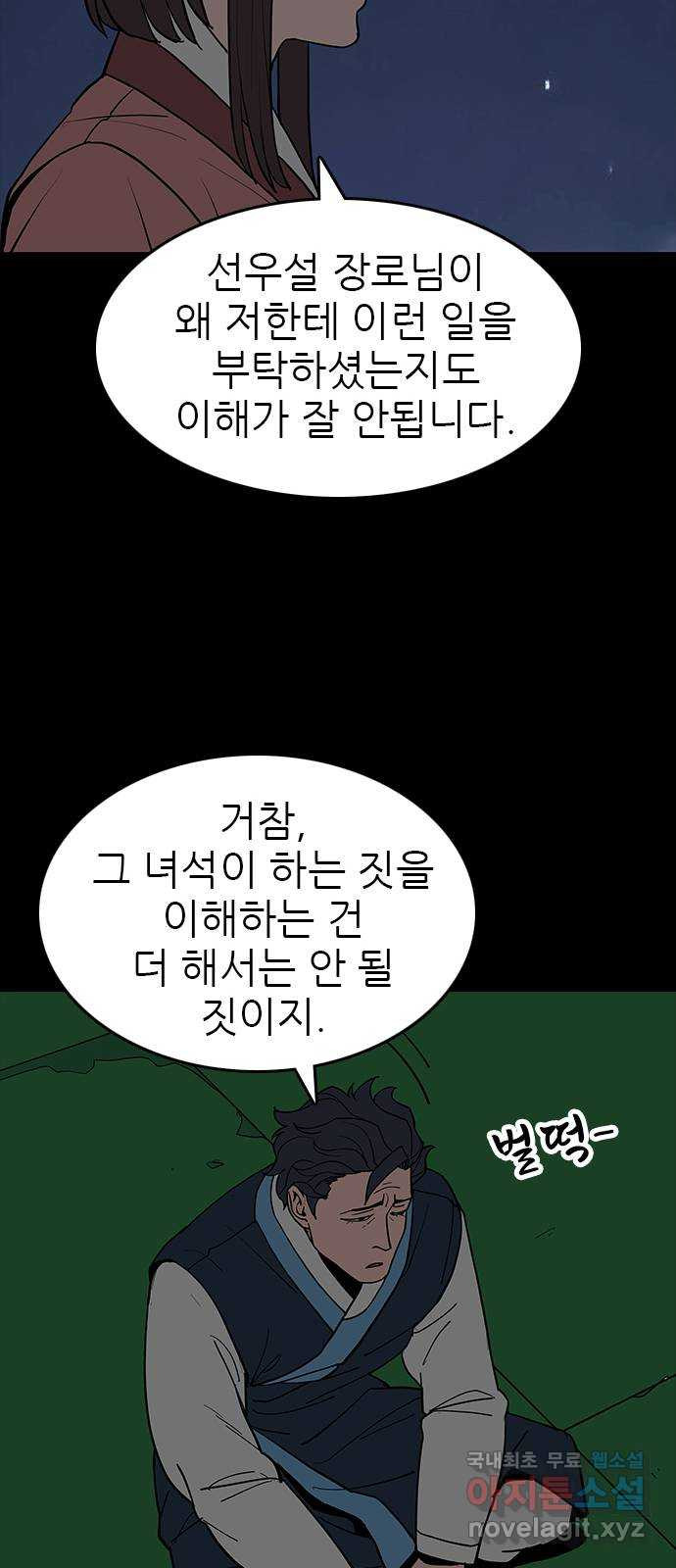 도깨비 부른다 49화 - 웹툰 이미지 37