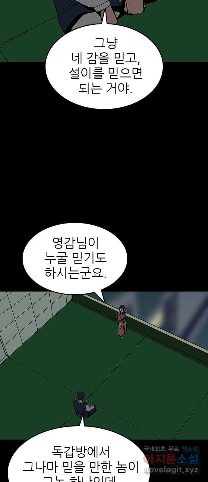 도깨비 부른다 49화 - 웹툰 이미지 38