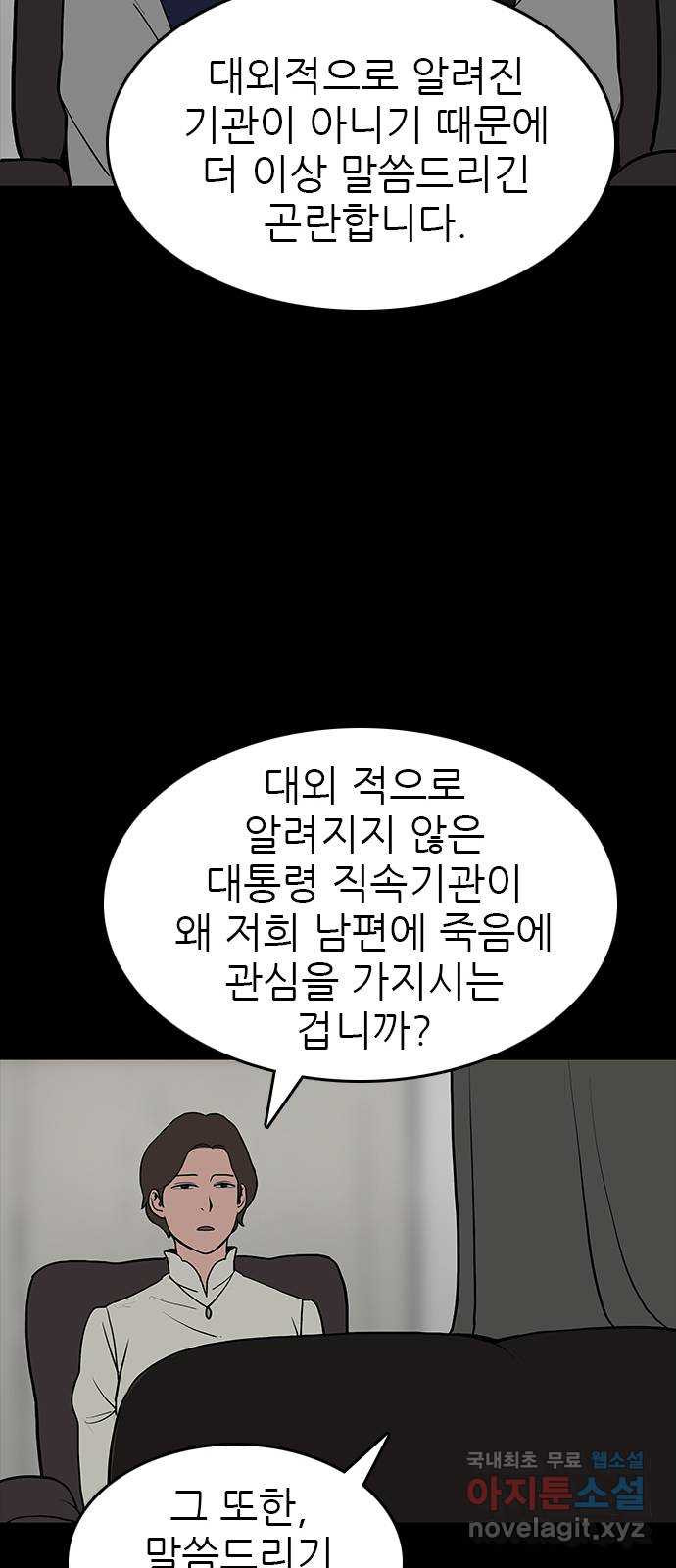 도깨비 부른다 49화 - 웹툰 이미지 46