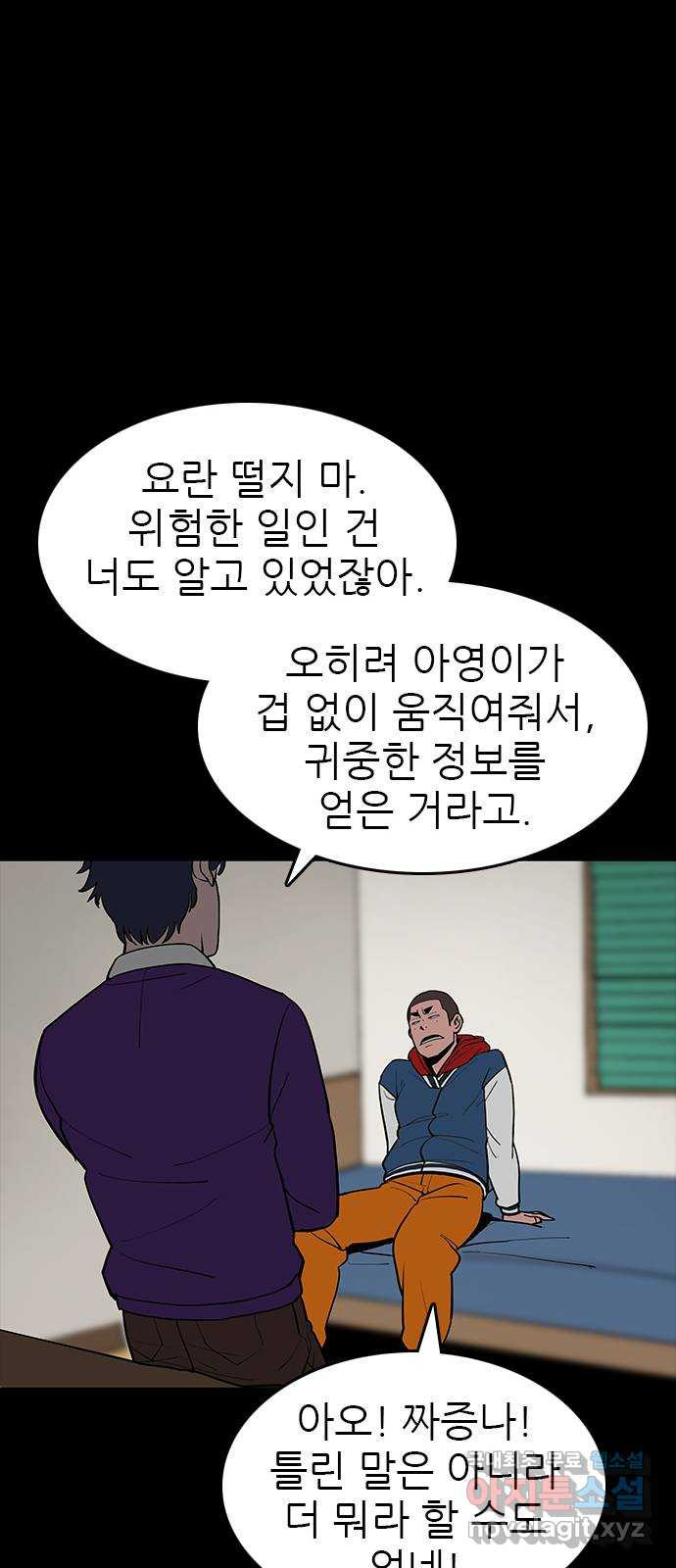 도깨비 부른다 49화 - 웹툰 이미지 54