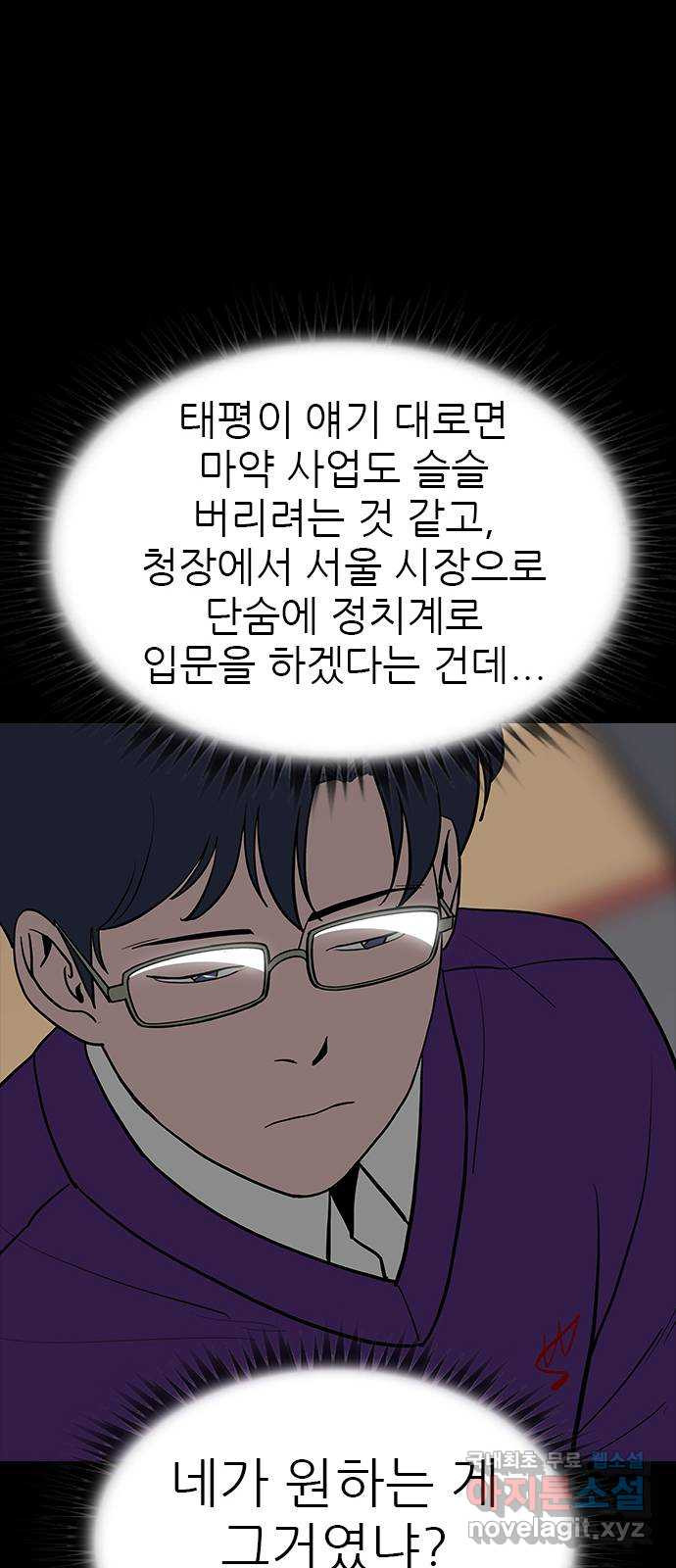 도깨비 부른다 49화 - 웹툰 이미지 57