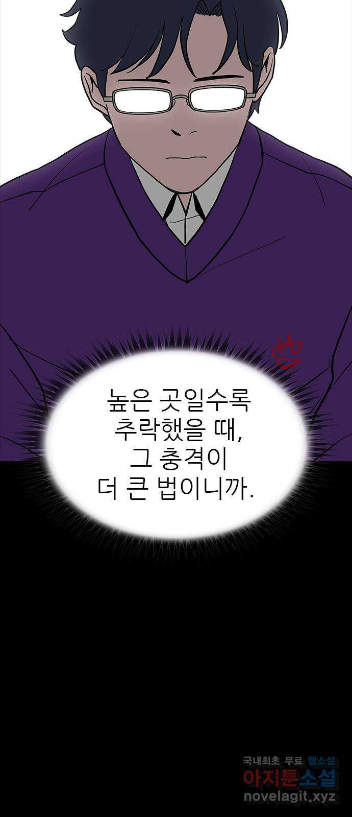 도깨비 부른다 49화 - 웹툰 이미지 61