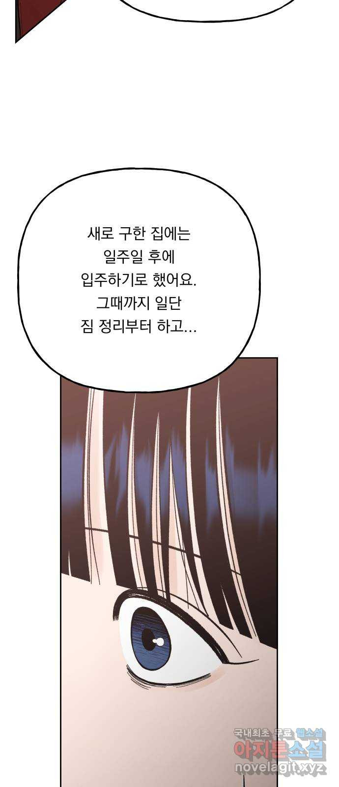 결혼공략 72화 - 웹툰 이미지 13