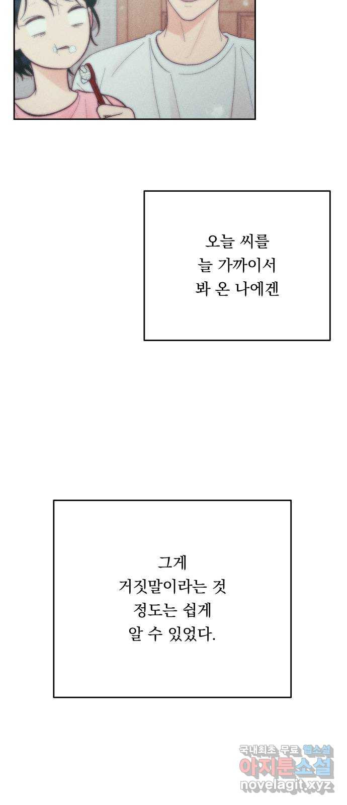 결혼공략 72화 - 웹툰 이미지 24