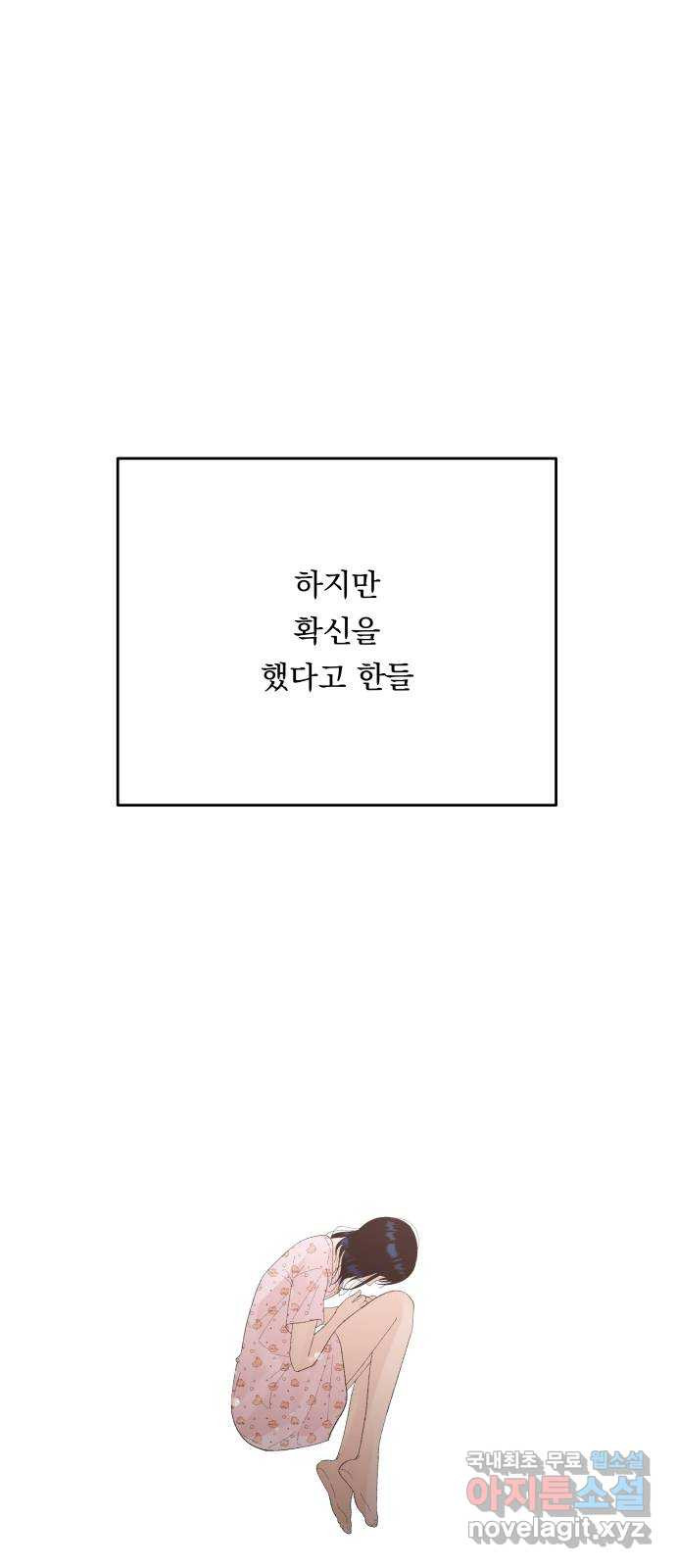 결혼공략 72화 - 웹툰 이미지 28