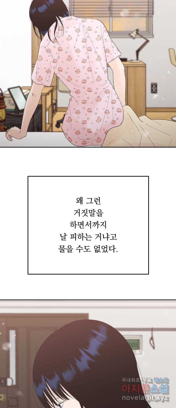 결혼공략 72화 - 웹툰 이미지 30