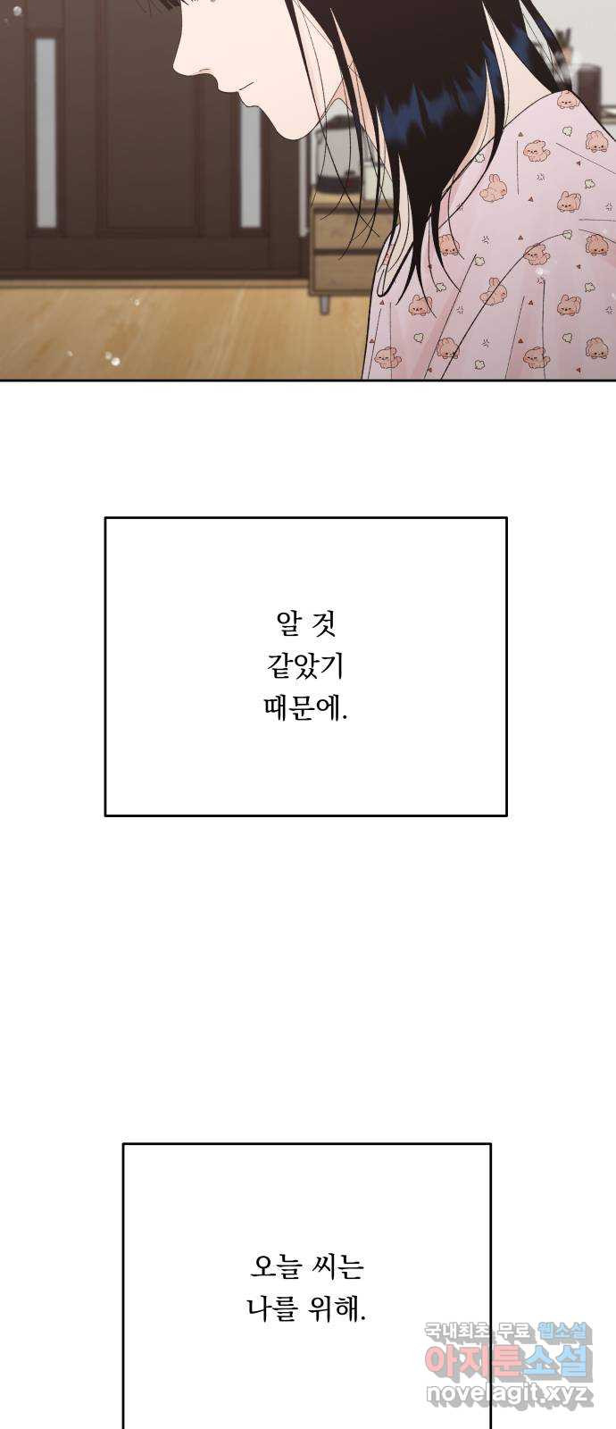 결혼공략 72화 - 웹툰 이미지 31