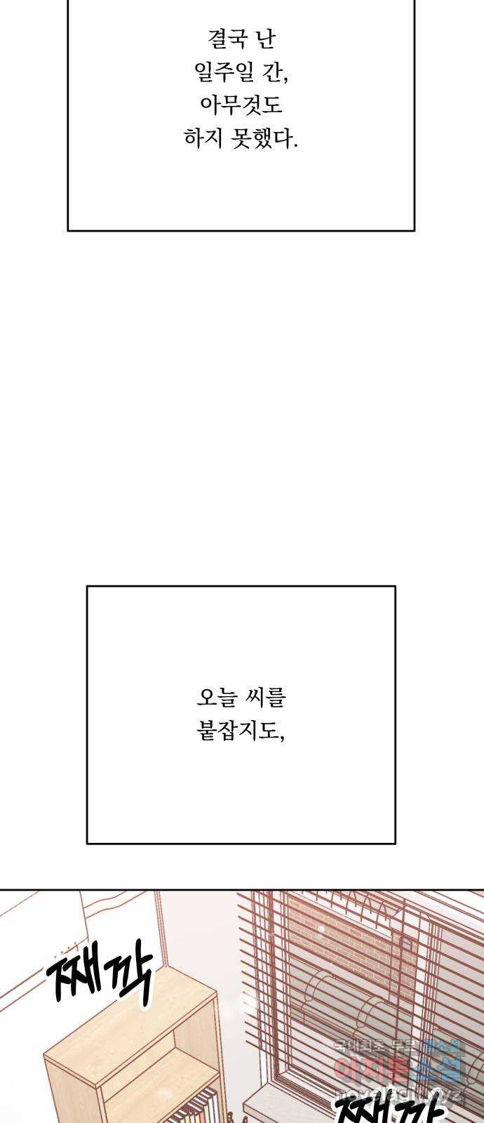 결혼공략 72화 - 웹툰 이미지 34