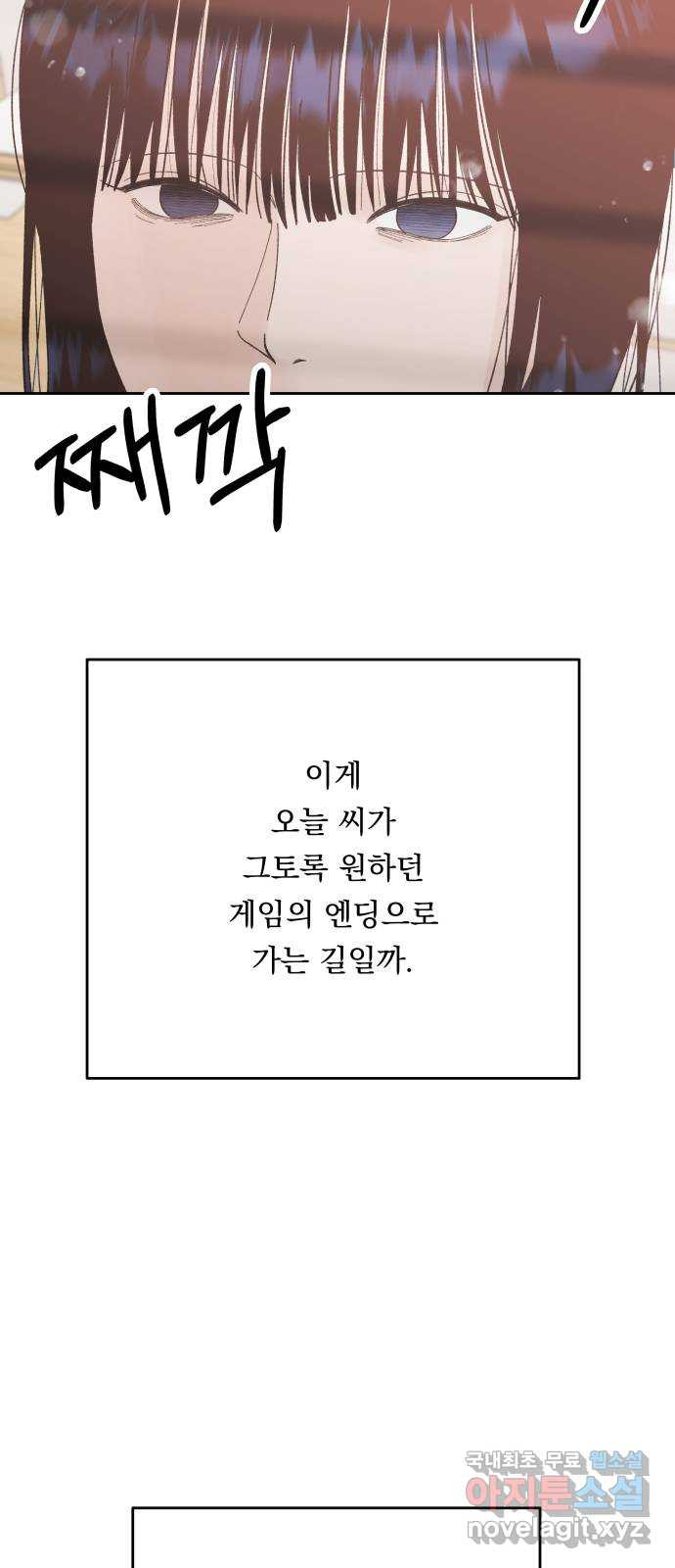 결혼공략 72화 - 웹툰 이미지 36