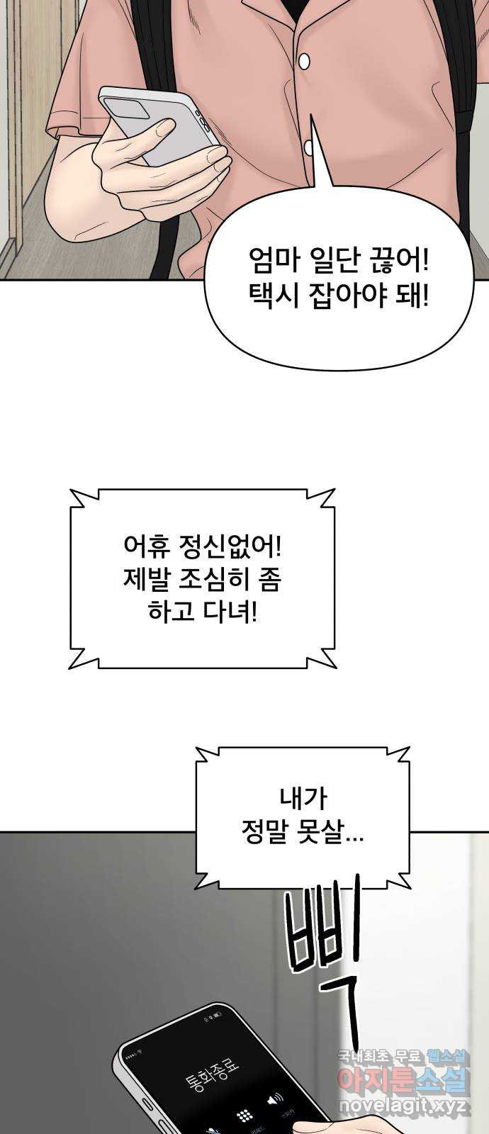 꼬리잡기 외전 7화 그날 下 (외전 完) - 웹툰 이미지 86