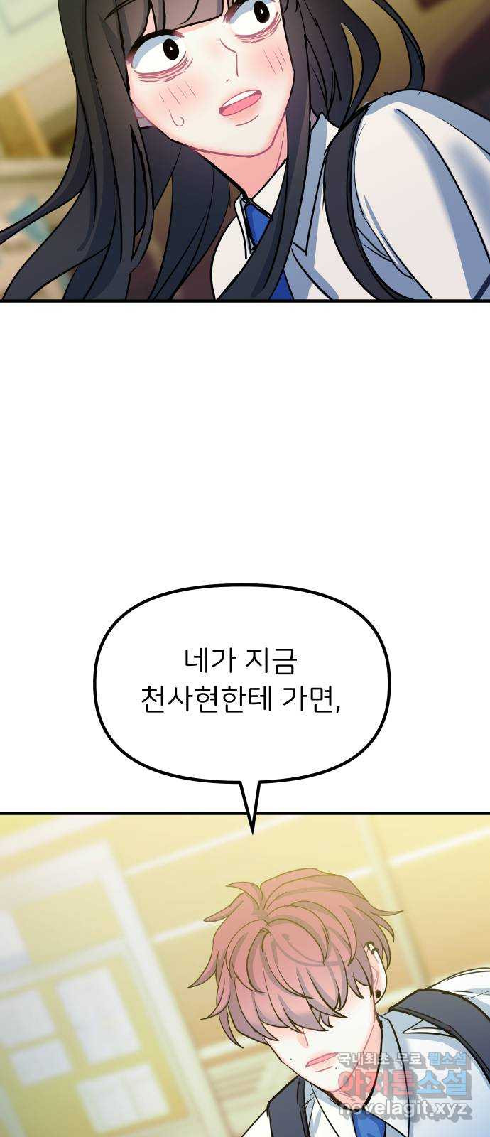 메리의 불타는 행복회로 57화 메리가 꿈꾸던 학교생활 4 - 웹툰 이미지 11