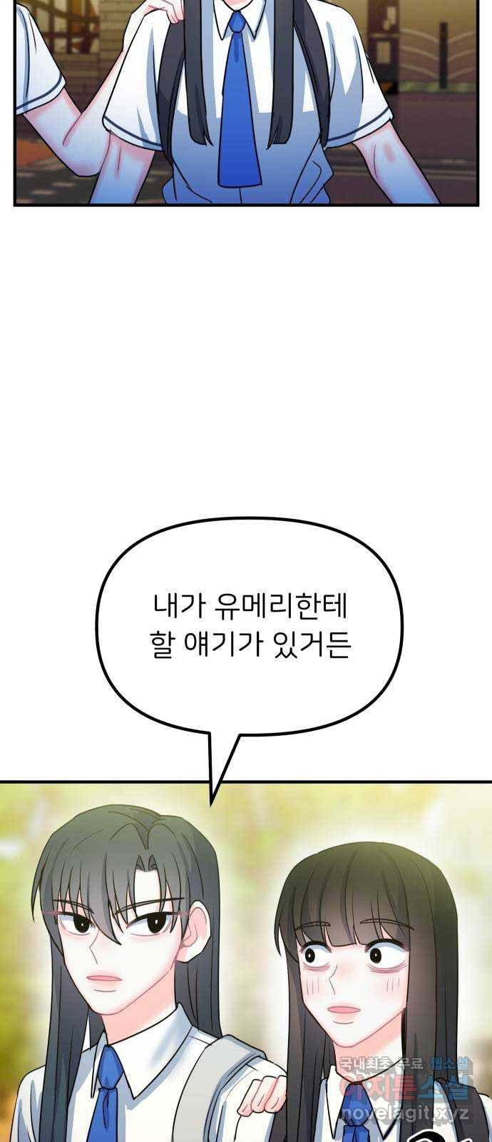 메리의 불타는 행복회로 57화 메리가 꿈꾸던 학교생활 4 - 웹툰 이미지 19