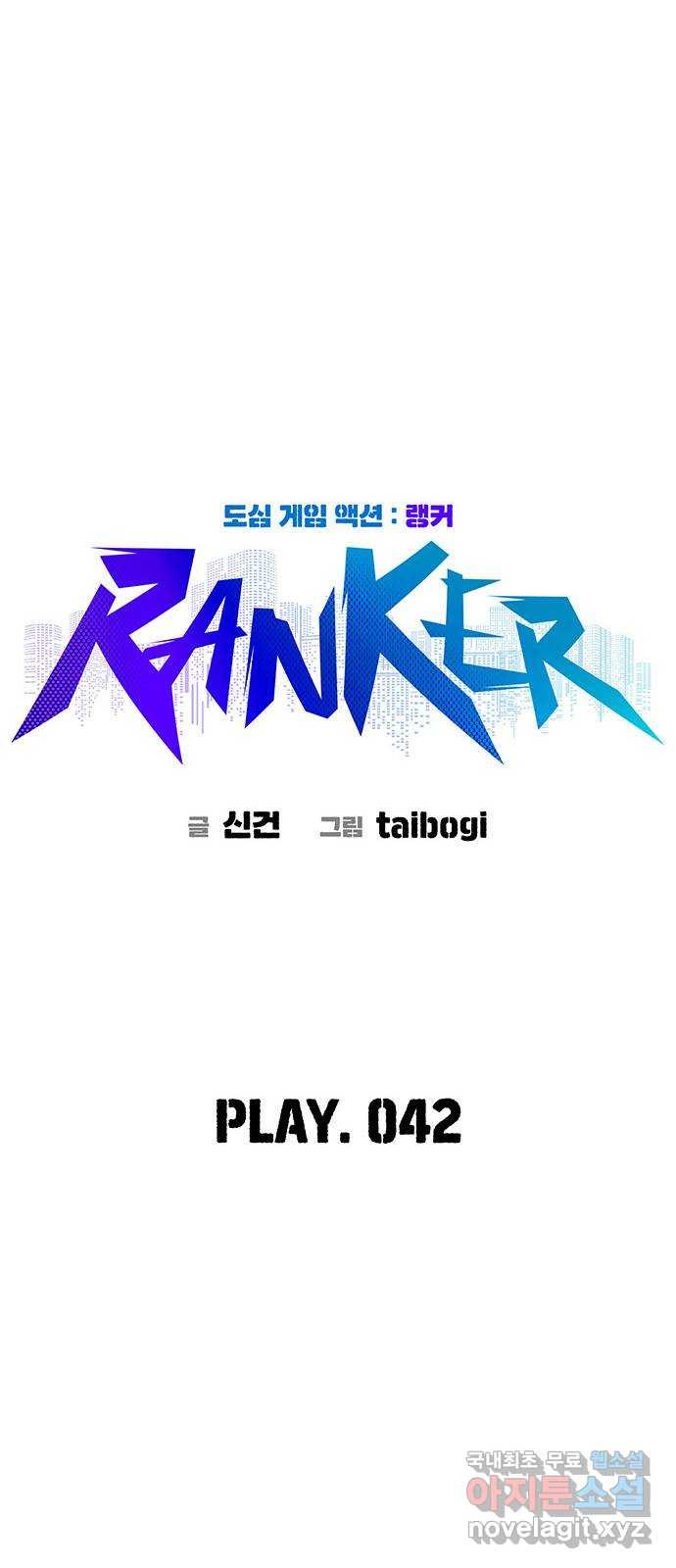 랭커 PLAY. 042 - 웹툰 이미지 9