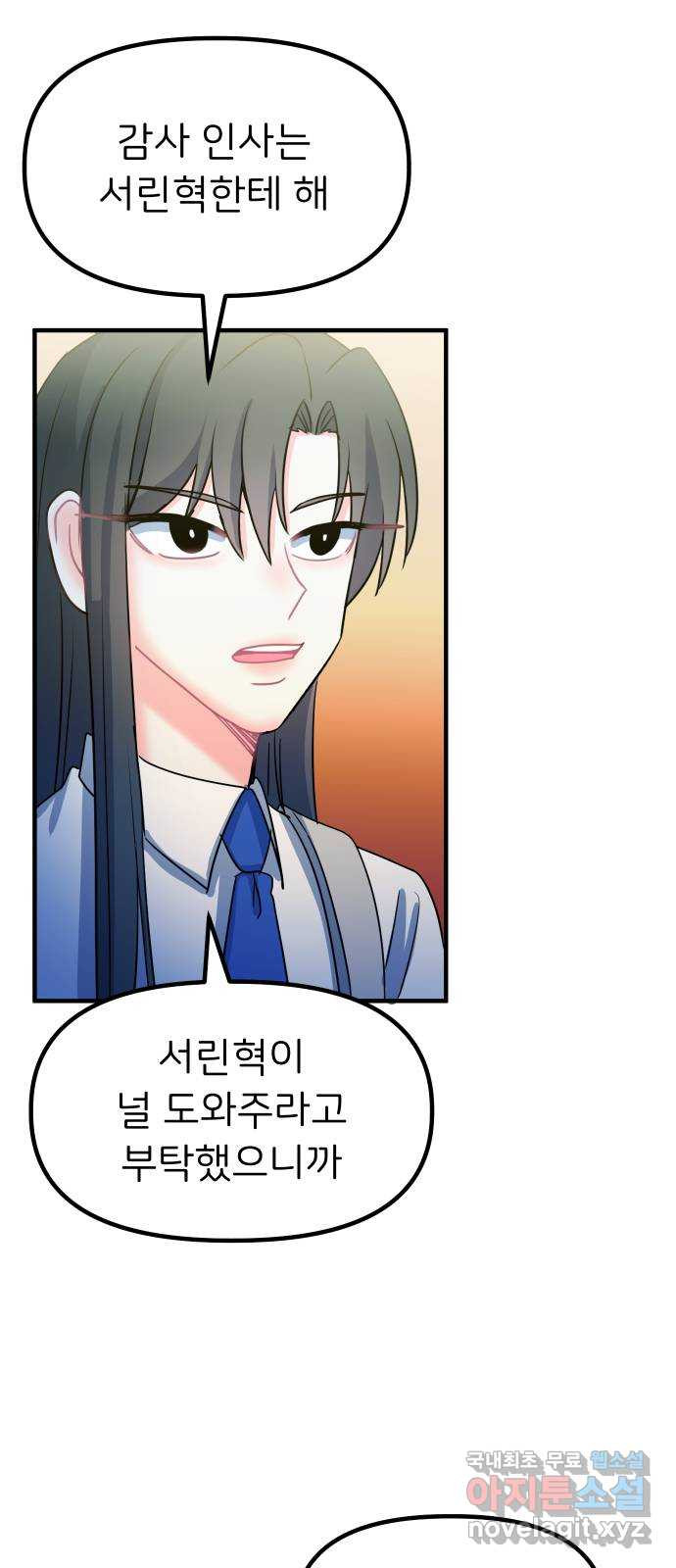 메리의 불타는 행복회로 57화 메리가 꿈꾸던 학교생활 4 - 웹툰 이미지 29