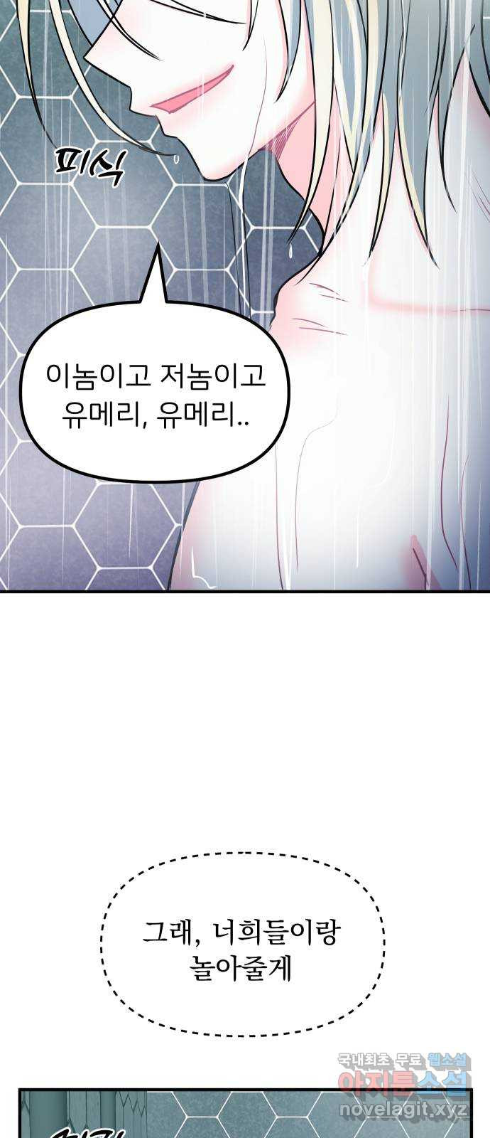 메리의 불타는 행복회로 57화 메리가 꿈꾸던 학교생활 4 - 웹툰 이미지 40