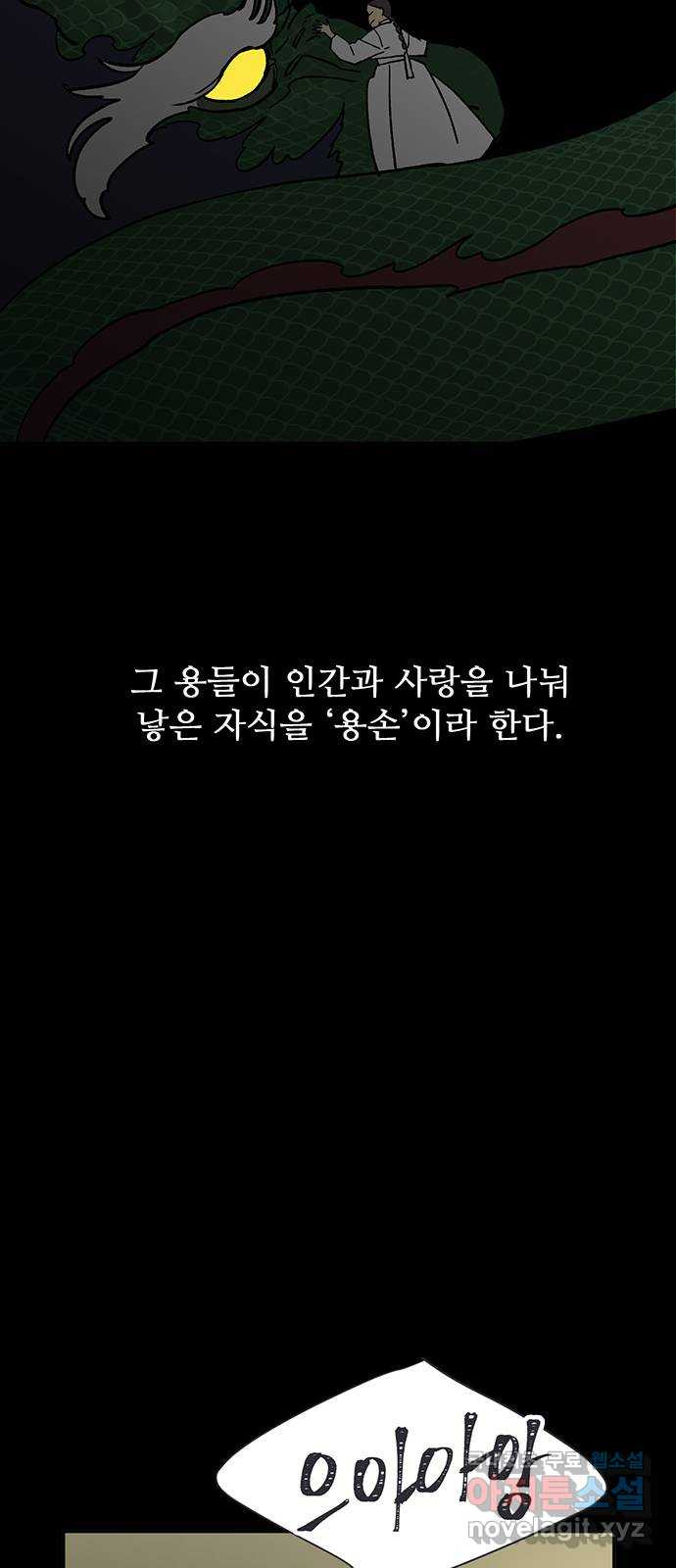 백호랑 시즌3 63화 용손과 인어 1 - 웹툰 이미지 13