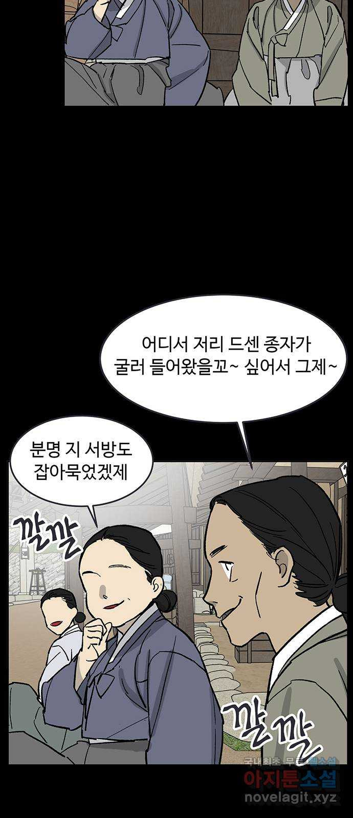 백호랑 시즌3 63화 용손과 인어 1 - 웹툰 이미지 40