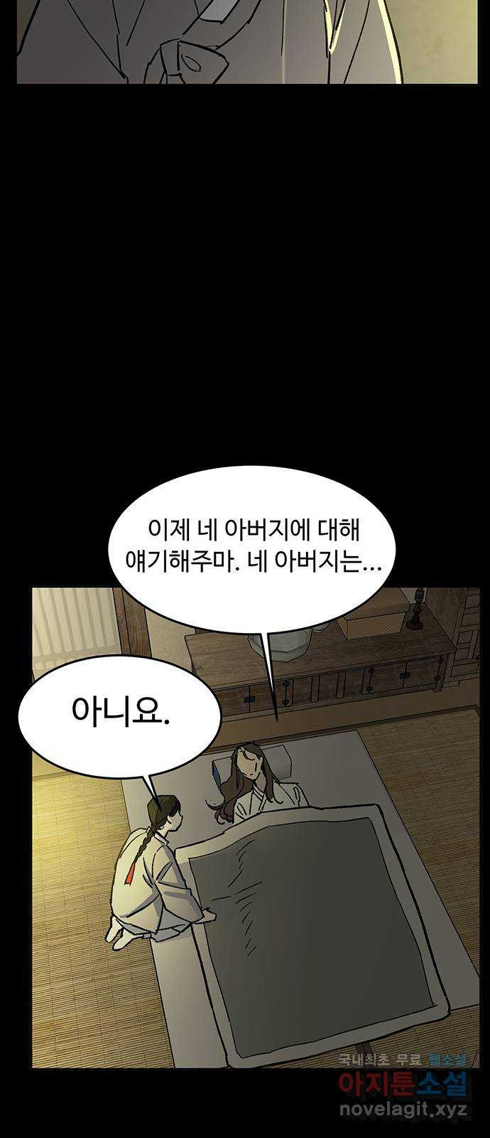 백호랑 시즌3 63화 용손과 인어 1 - 웹툰 이미지 47