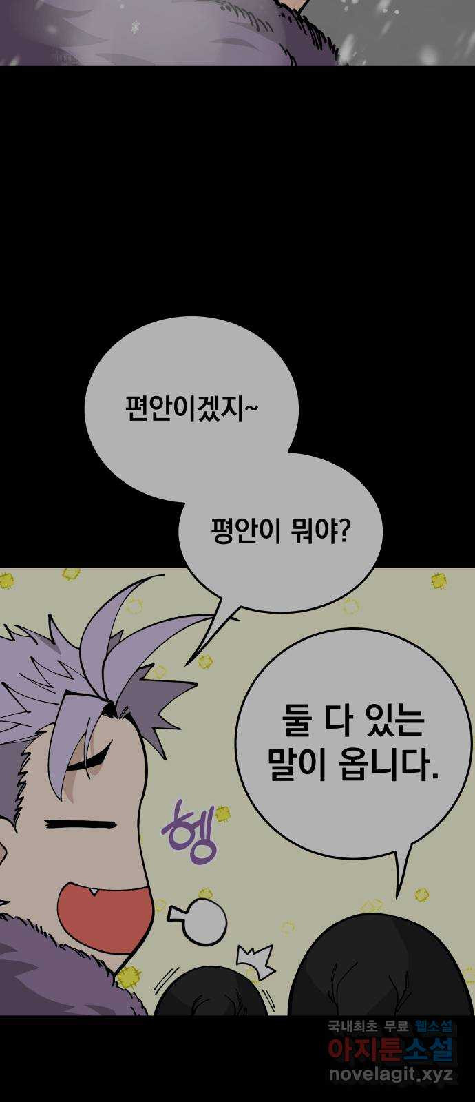 라서드 92화 마지막 명령 - 웹툰 이미지 25