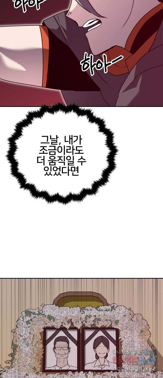 버그이터 65화. 미궁의 끝 (4) - 웹툰 이미지 45