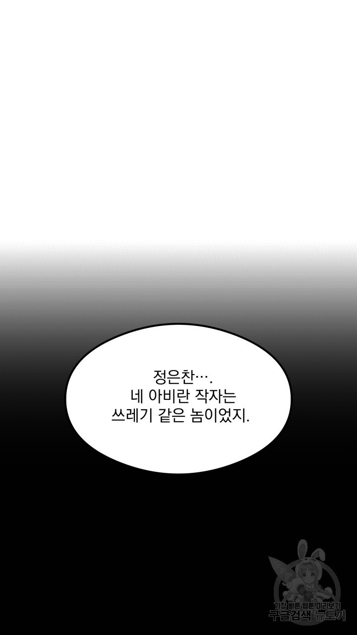 절대우위 19화 - 웹툰 이미지 44