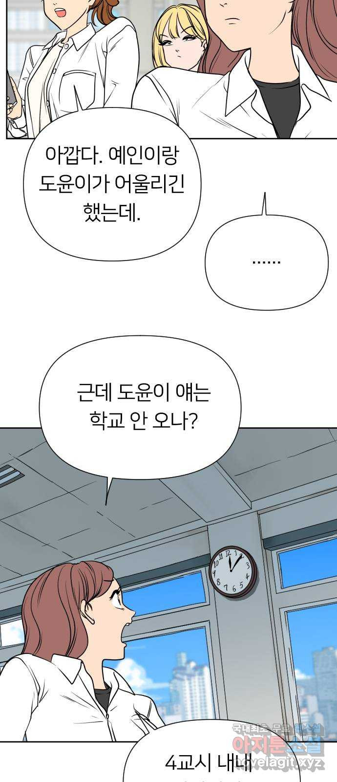 매지컬 급식 77화. 다시 피어나는 재앙 - 웹툰 이미지 10