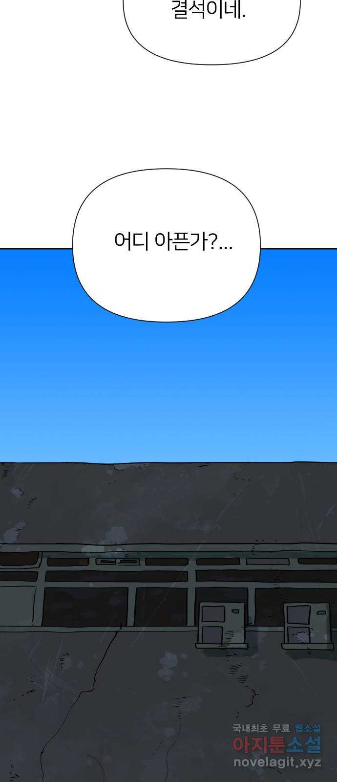 매지컬 급식 77화. 다시 피어나는 재앙 - 웹툰 이미지 11