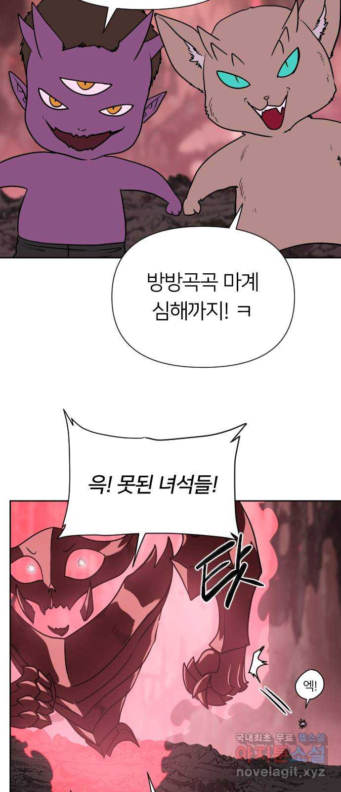 매지컬 급식 77화. 다시 피어나는 재앙 - 웹툰 이미지 23