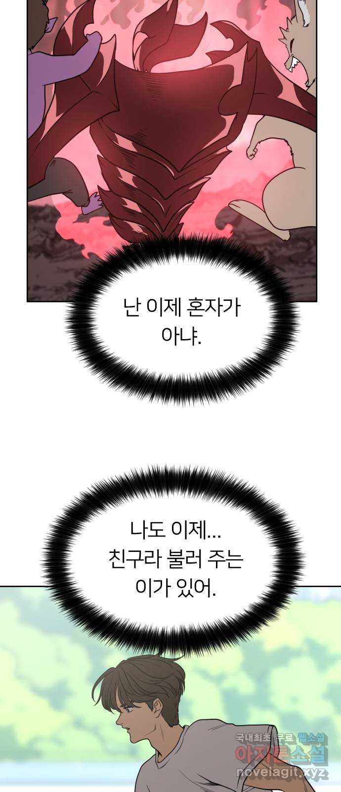 매지컬 급식 77화. 다시 피어나는 재앙 - 웹툰 이미지 28