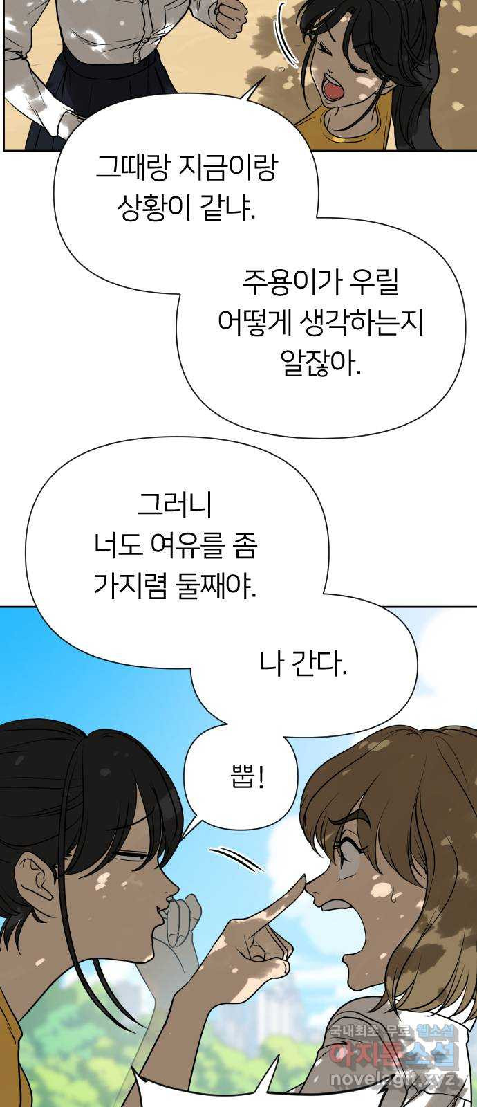 매지컬 급식 77화. 다시 피어나는 재앙 - 웹툰 이미지 34