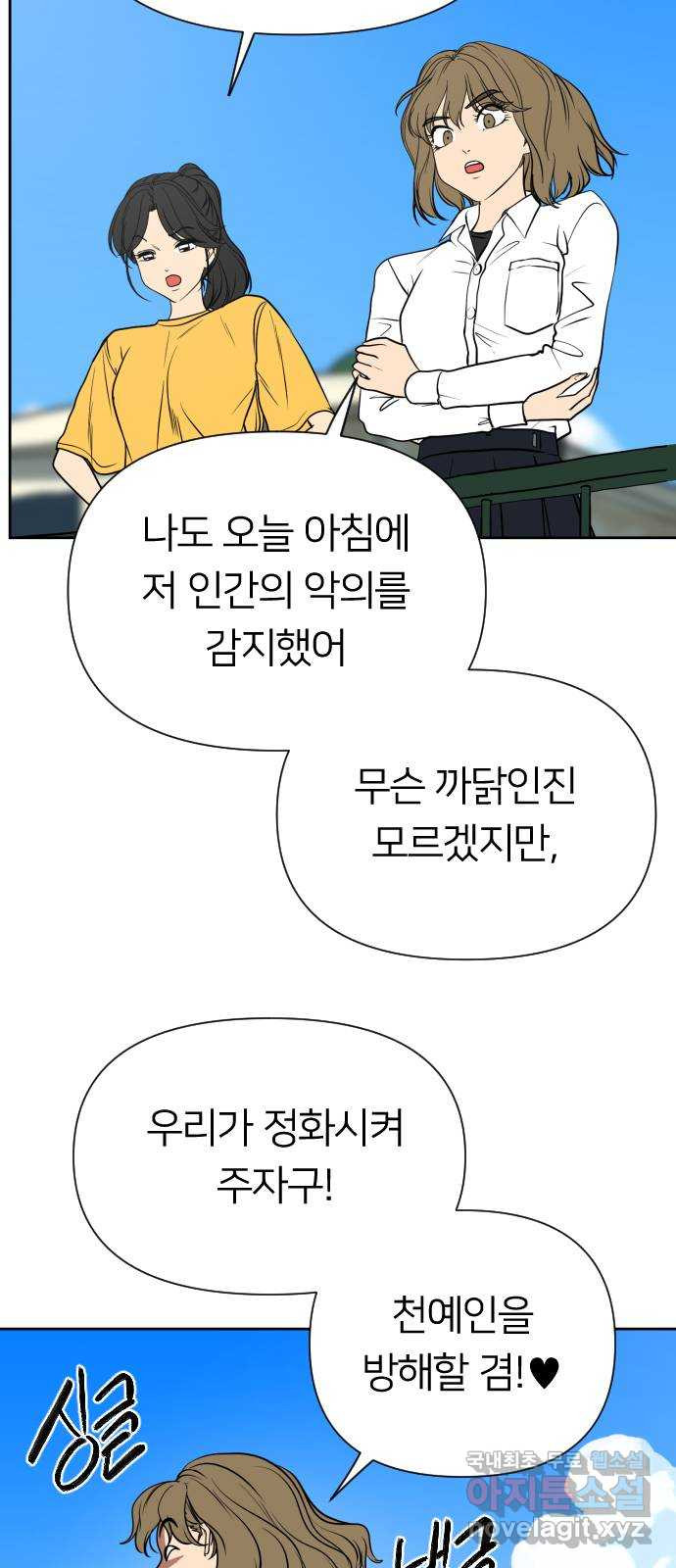 매지컬 급식 77화. 다시 피어나는 재앙 - 웹툰 이미지 42