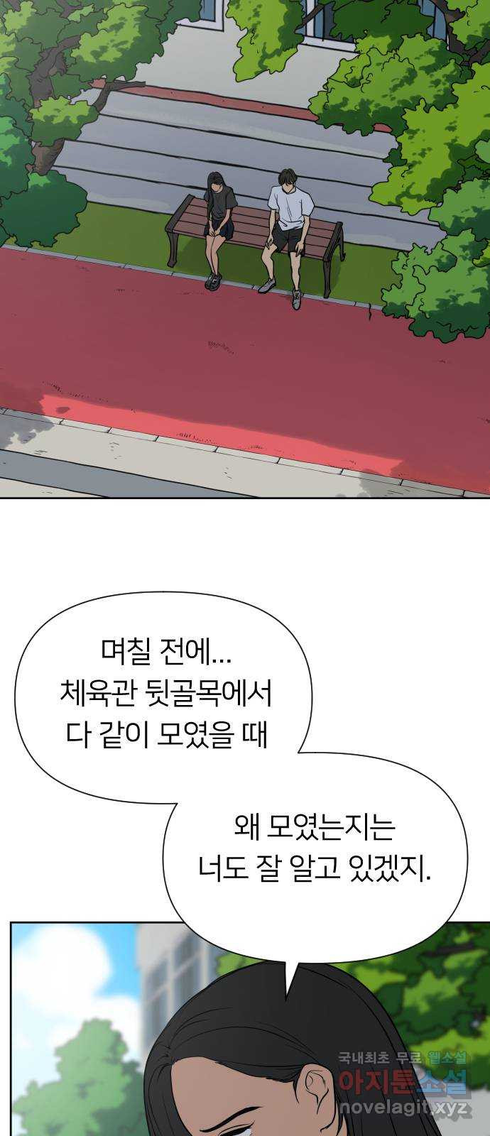 매지컬 급식 77화. 다시 피어나는 재앙 - 웹툰 이미지 52