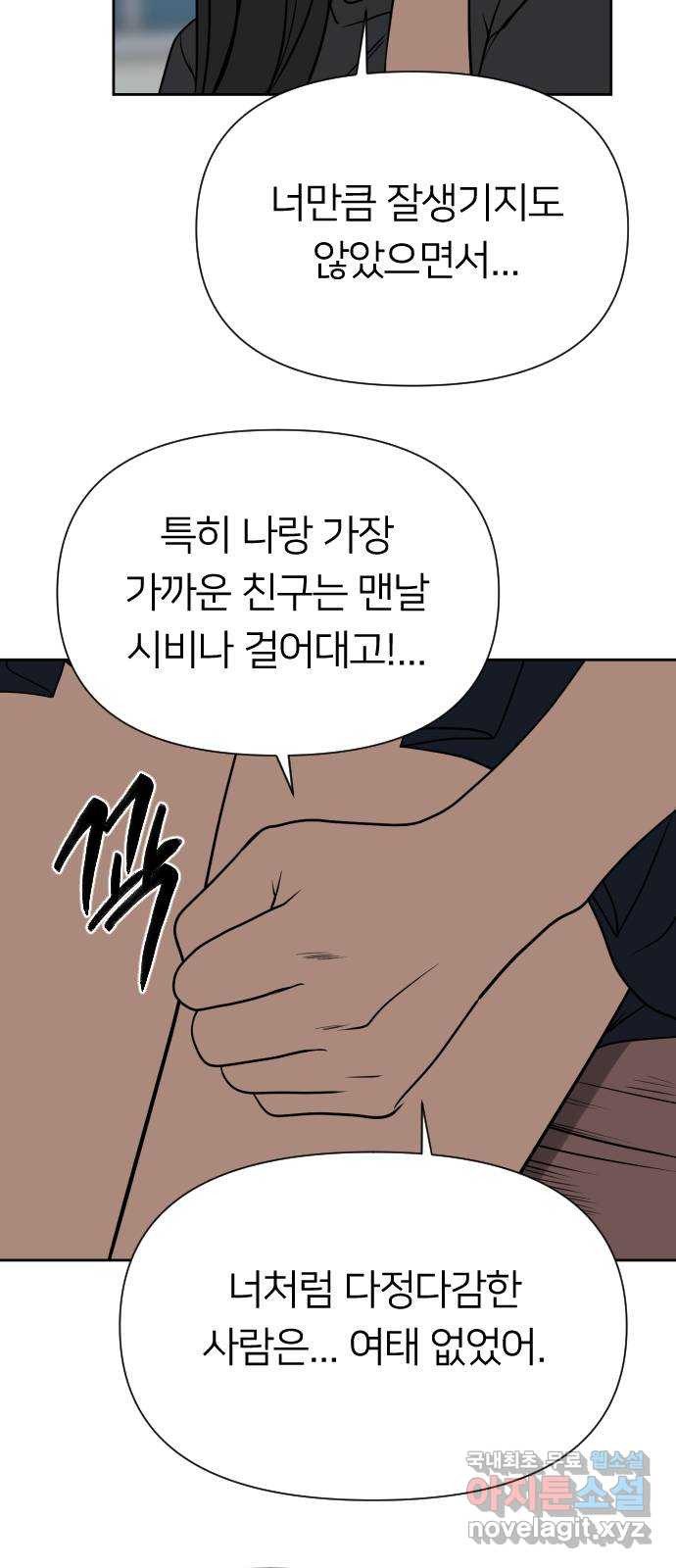 매지컬 급식 77화. 다시 피어나는 재앙 - 웹툰 이미지 55