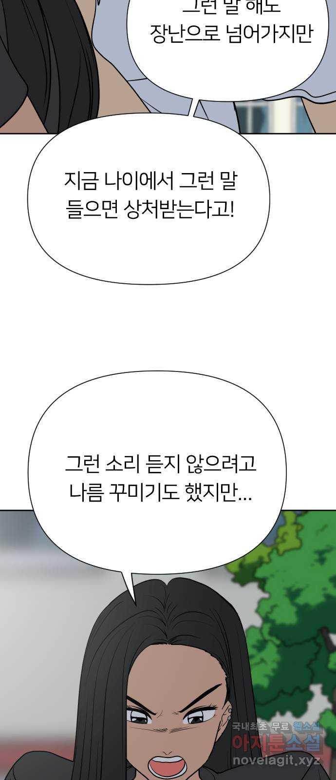 매지컬 급식 77화. 다시 피어나는 재앙 - 웹툰 이미지 60