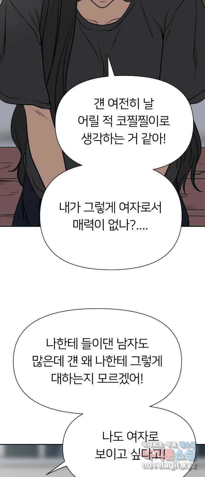 매지컬 급식 77화. 다시 피어나는 재앙 - 웹툰 이미지 61