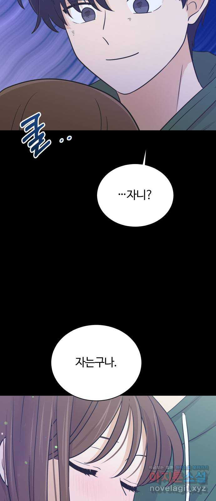 세번째 로망스 58화. 키스는 처음이라서 - 웹툰 이미지 7