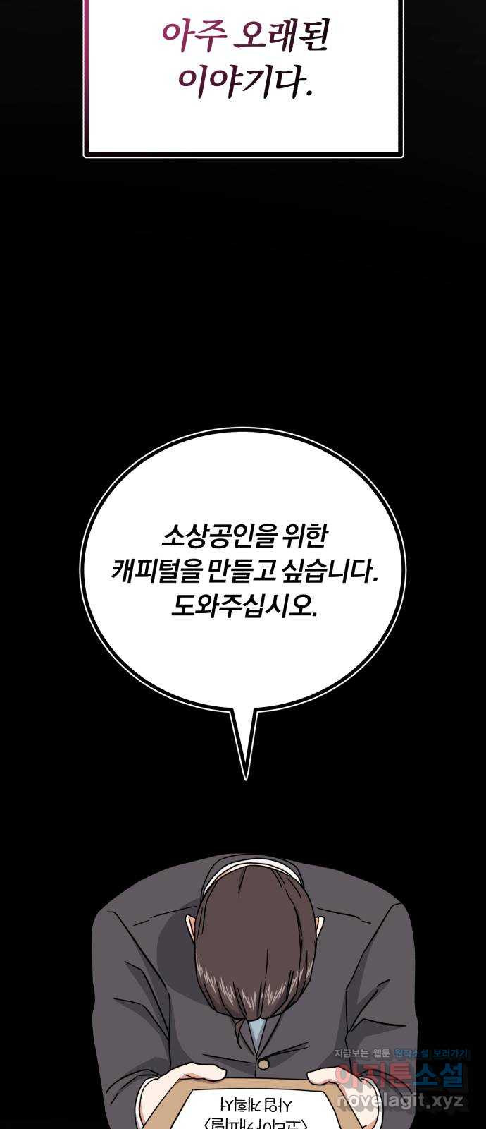 슈퍼스타 천대리 78화 진짜 캐피털 - 웹툰 이미지 35