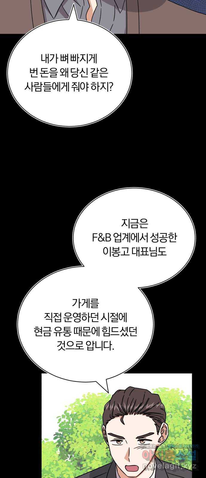 슈퍼스타 천대리 78화 진짜 캐피털 - 웹툰 이미지 39