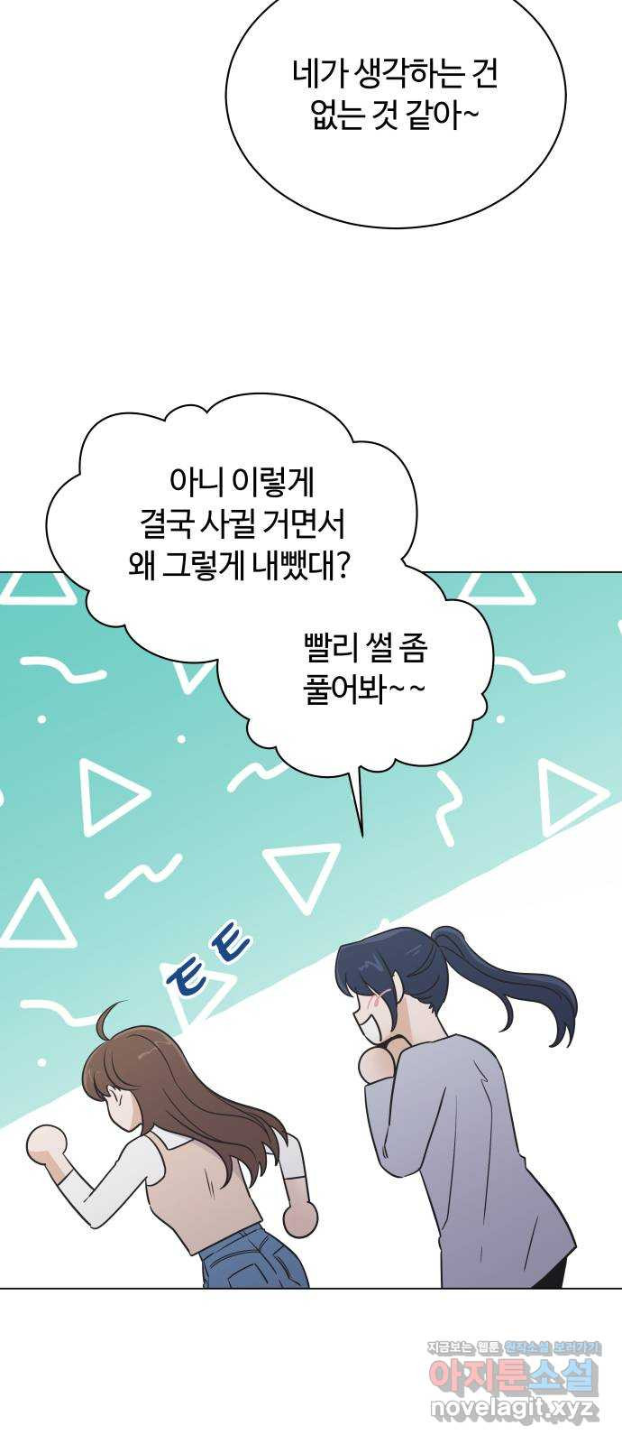 세번째 로망스 58화. 키스는 처음이라서 - 웹툰 이미지 31